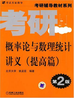 概率论与数理统计讲义
