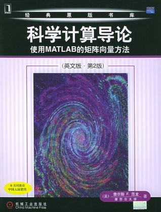 科学计算导论