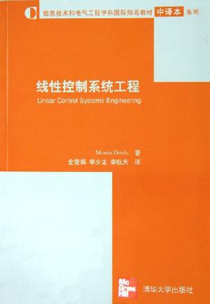 线性控制系统工程
