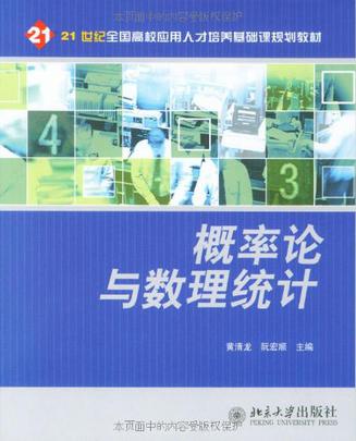 概率论与数理统计