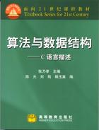 算法与数据结构