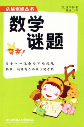 数学谜题