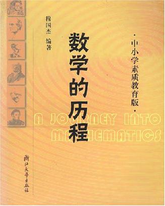 数学的历程