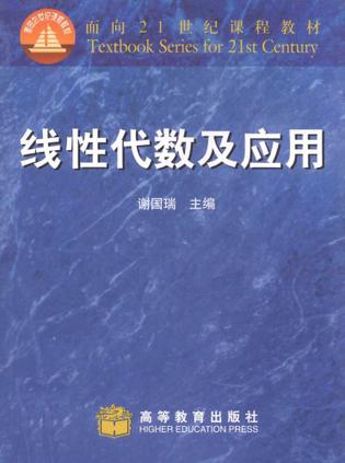 线性代数及应用