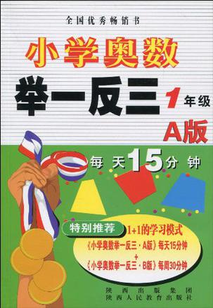 小学奥数举一反三