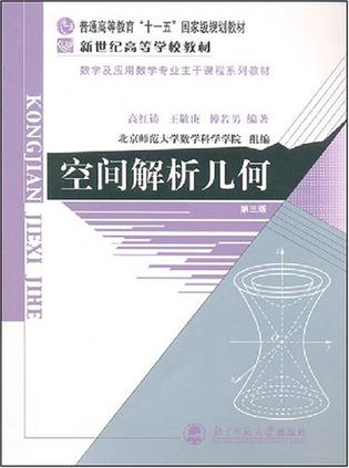 空间解析几何