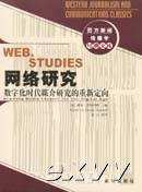 网络研究