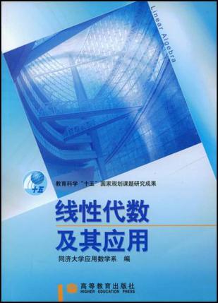 线性代数及其应用