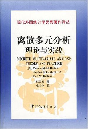 离散多元分析