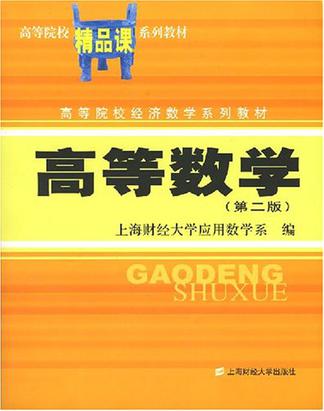 高等数学