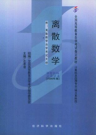 离散数学