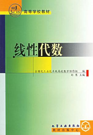 线性代数