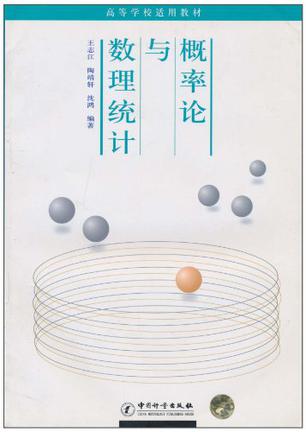概率论与数理统计