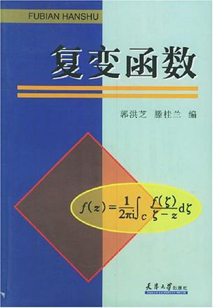复变函数