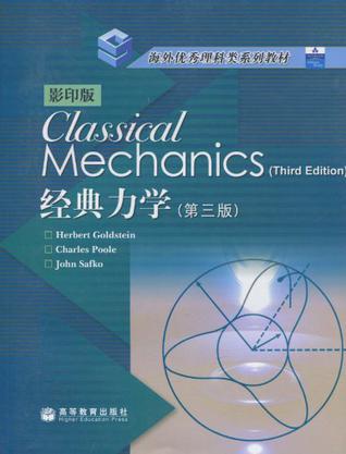 经典力学