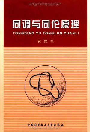 同调与同伦原理