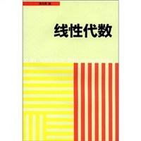 线性代数