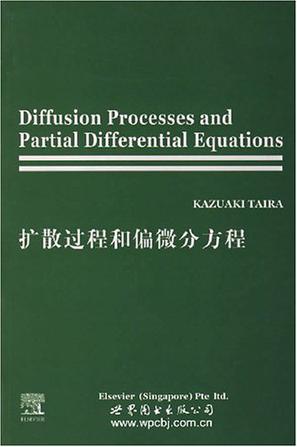 扩散过程和偏微分方程