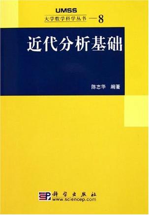 近代分析基础