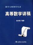 高等数学讲稿
