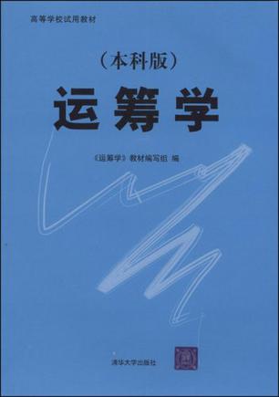 运筹学