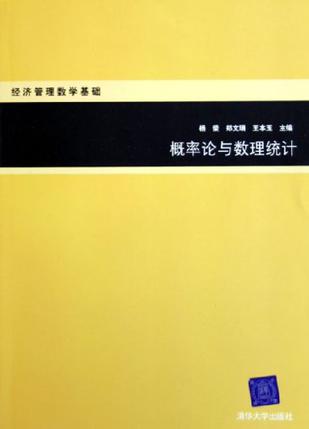 概率论与数理统计
