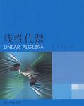 线性代数