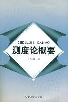 测度论概要