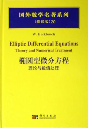 椭圆型微分方程