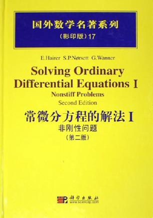 常微分方程的解法1
