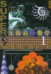 新无敌.高一数学