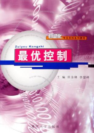 最优控制