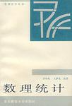 数理统计