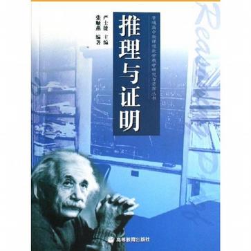 推理与证明