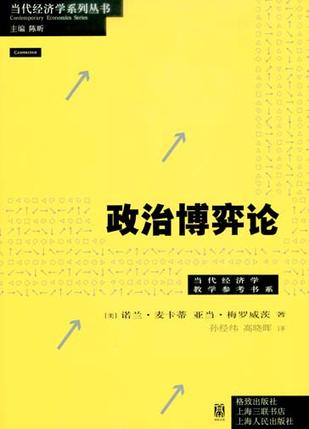 政治博弈论
