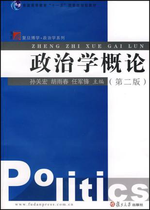 政治学概论