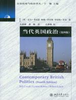当代英国政治