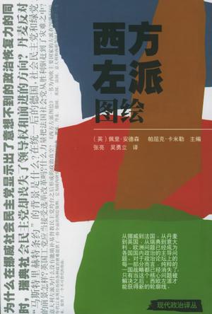 西方左派图绘
