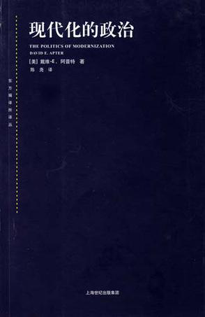 现代化的政治