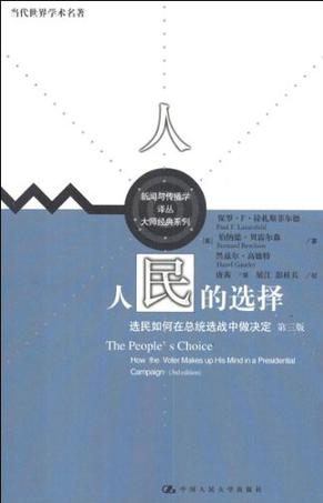 人民的选择