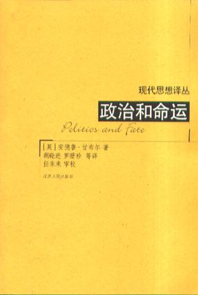 政治和命运