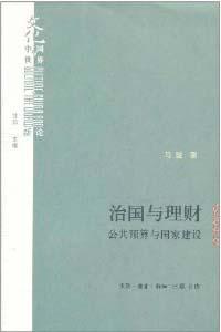 治国与理财