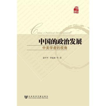 中国的政治发展