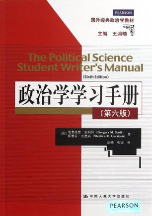 政治学学习手册