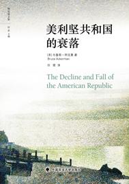 美利坚共和国的衰落