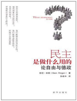 民主是做什么用的
