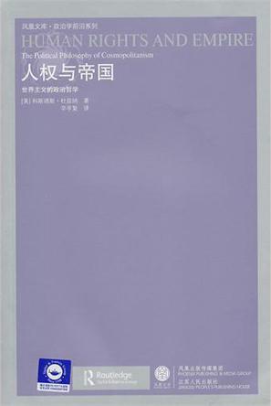 人权与帝国