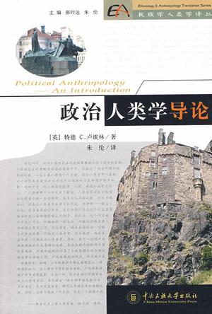 政治人类学导论