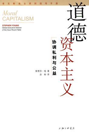 道德资本主义