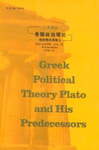 希腊政治理论